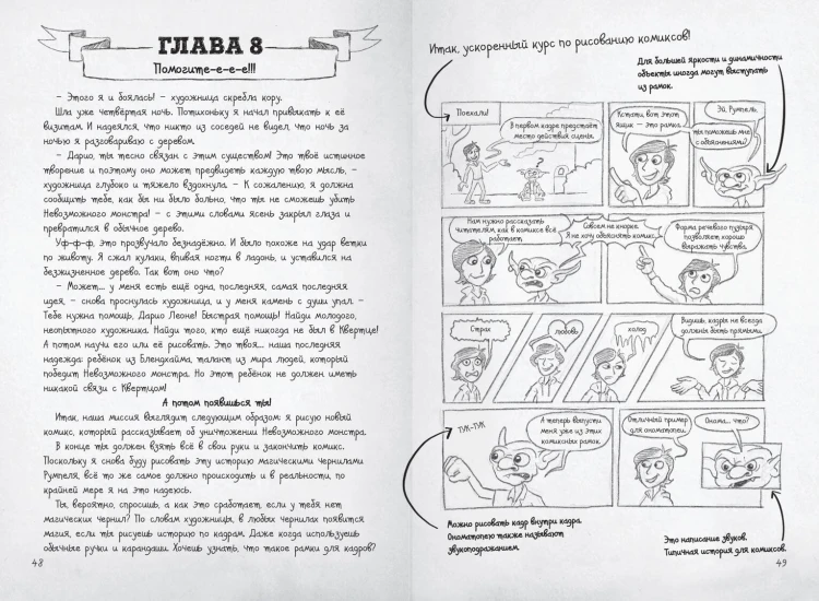 Гид по рисованию комиксов