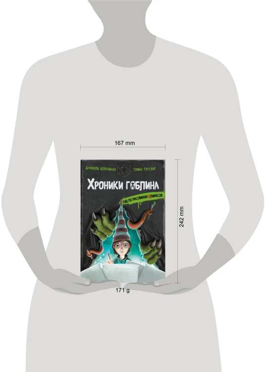 Гид по рисованию комиксов