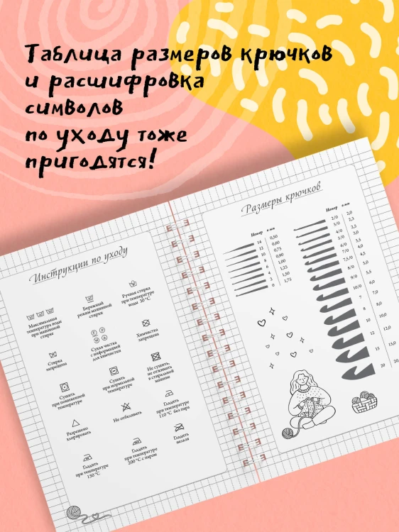Мне не нужна терапия, просто дайте мне крючок. Блокнот-планер для вязания крючком