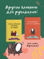 Мне не нужна терапия, просто дайте мне крючок. Блокнот-планер для вязания крючком
