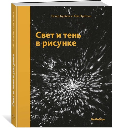 Свет и тень в рисунке