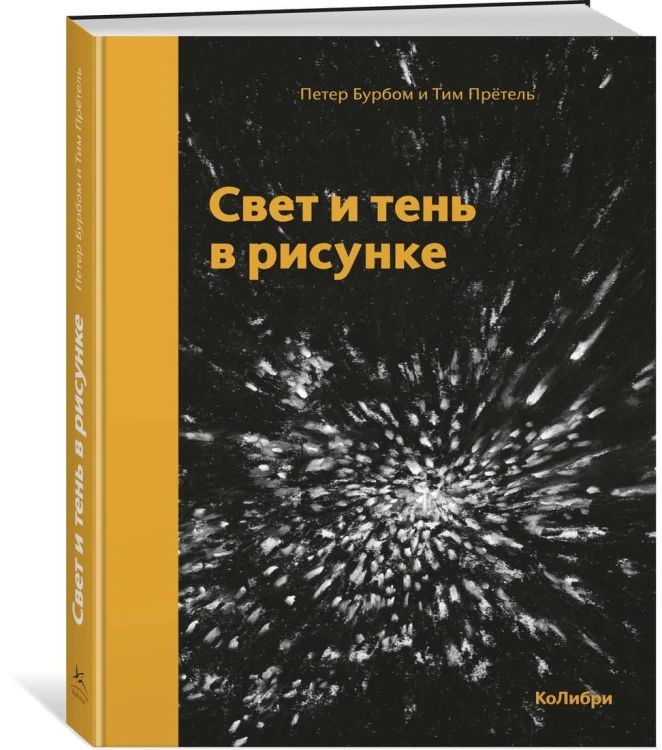 Свет и тень в рисунке