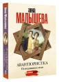 Авантюристка. Потерявшая имя