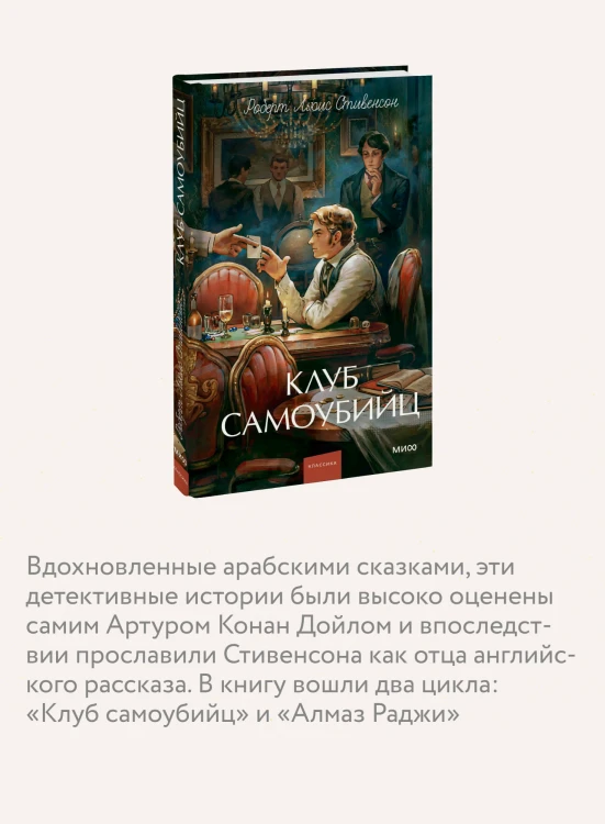 Клуб самоубийц. Вечные истории. Young Adult