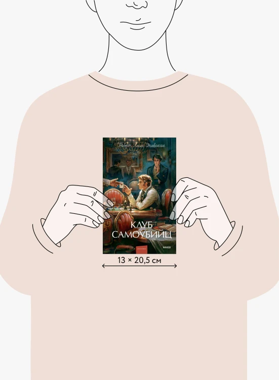 Клуб самоубийц. Вечные истории. Young Adult