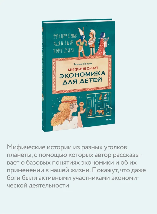Мифическая экономика для детей