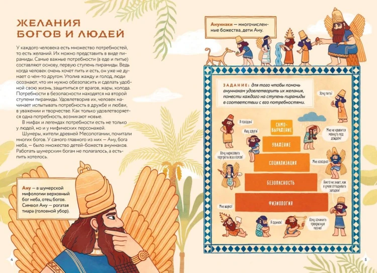 Мифическая экономика для детей