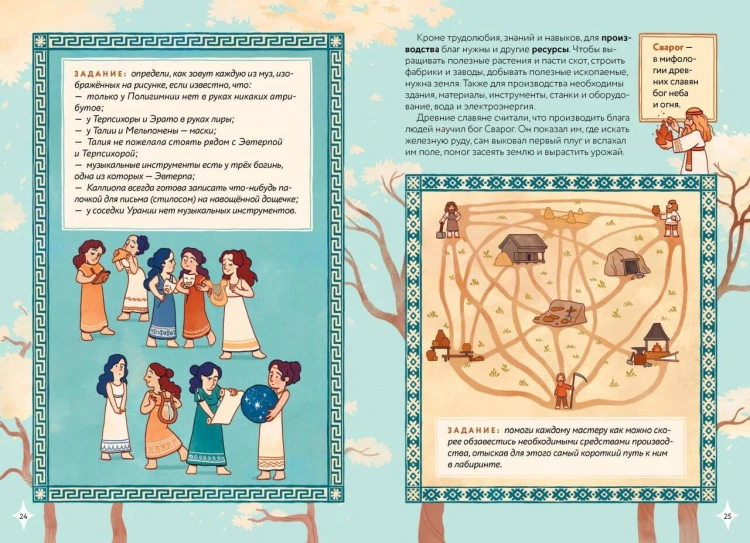 Мифическая экономика для детей
