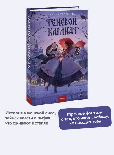 Теневой каганат