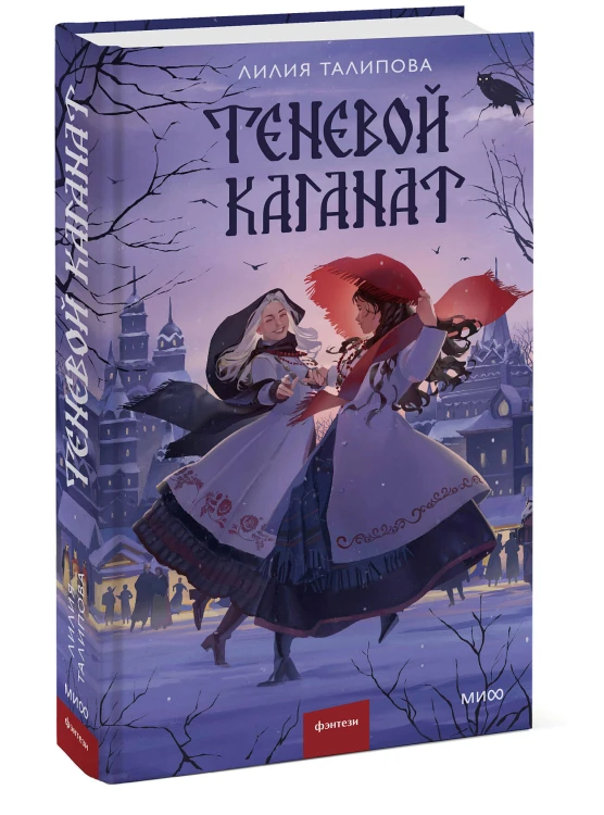 Теневой каганат