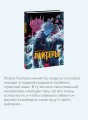 Райтеры. Том 1. Колыбель отчаяния