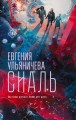 Сиаль