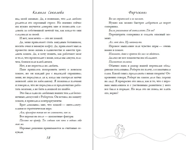 Форчекинг