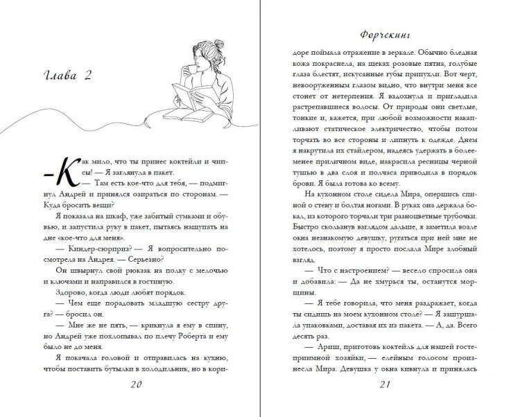 Форчекинг