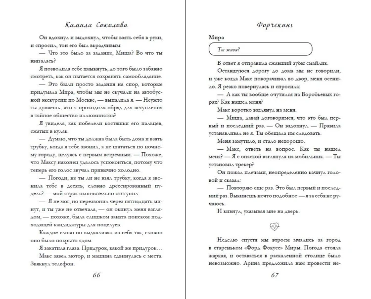 Форчекинг