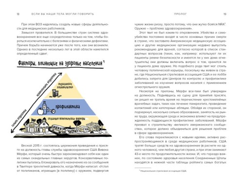 Если бы наши тела могли говорить. Руководство по эксплуатации и обслуживанию человеческого тела