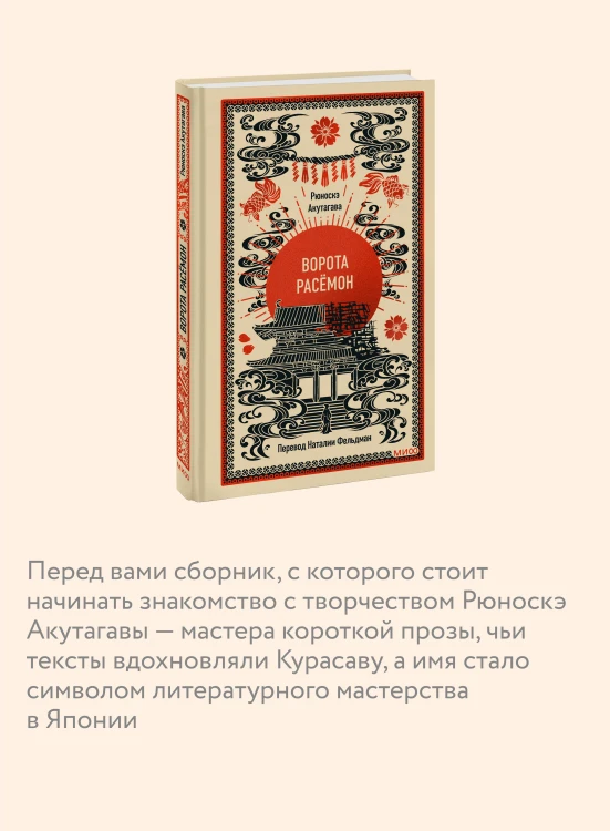 Ворота Расёмон. Вечные истории