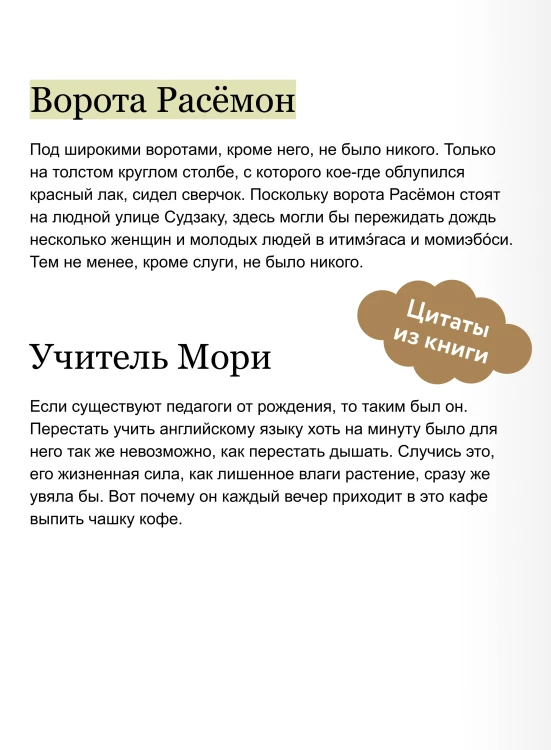 Ворота Расёмон. Вечные истории