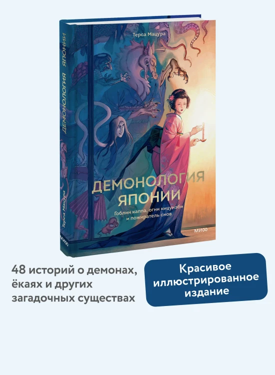 Демонология Японии. Гоблин Каппа, огни Кицунэби и пожиратель снов