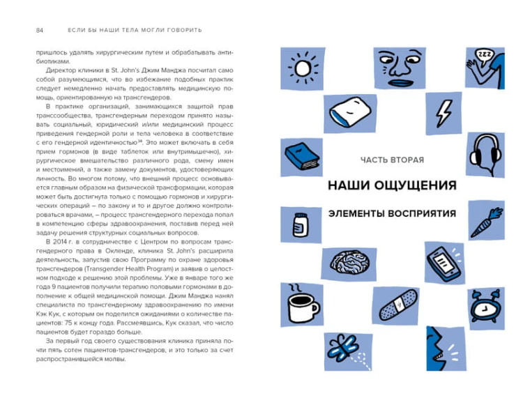 Если бы наши тела могли говорить. Руководство по эксплуатации и обслуживанию человеческого тела