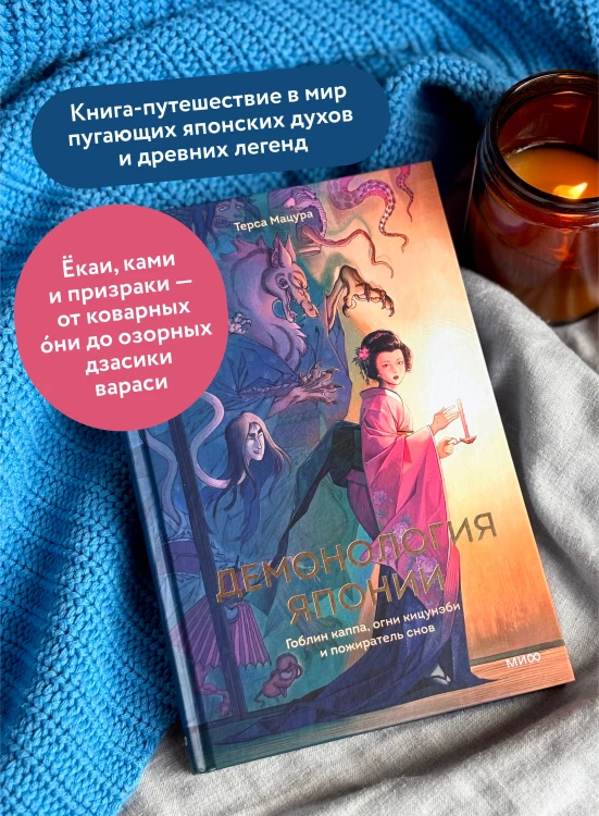 Демонология Японии. Гоблин Каппа, огни Кицунэби и пожиратель снов