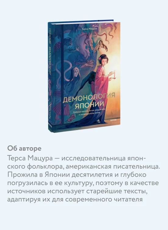 Демонология Японии. Гоблин Каппа, огни Кицунэби и пожиратель снов