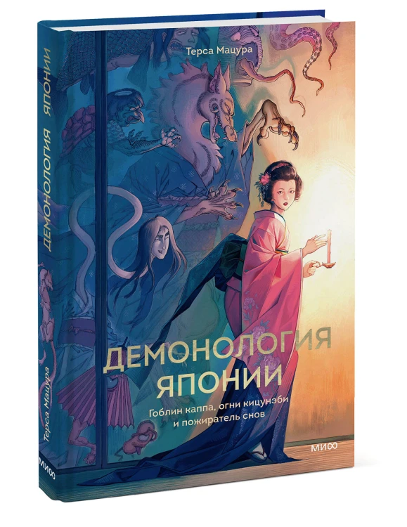 Демонология Японии. Гоблин Каппа, огни Кицунэби и пожиратель снов