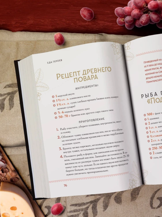 Кухня мифов и легенд. Блюда древних богов мира