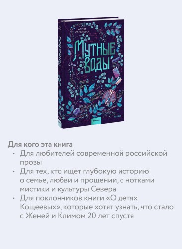 Мутные воды