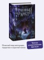 Змеиный крест