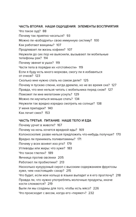 Если бы наши тела могли говорить. Руководство по эксплуатации и обслуживанию человеческого тела