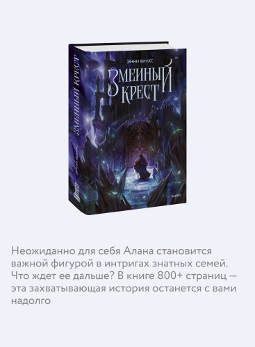 Змеиный крест
