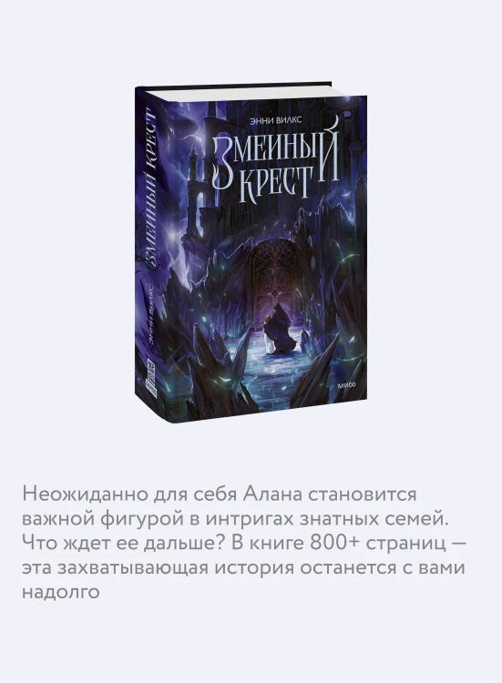 Змеиный крест