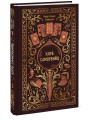 Клуб самоубийц. Вечные истории