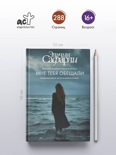 Мне тебя обещали