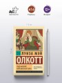 Под маской, или Женская сила
