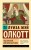 Под маской, или Женская сила