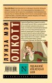 Под маской, или Женская сила