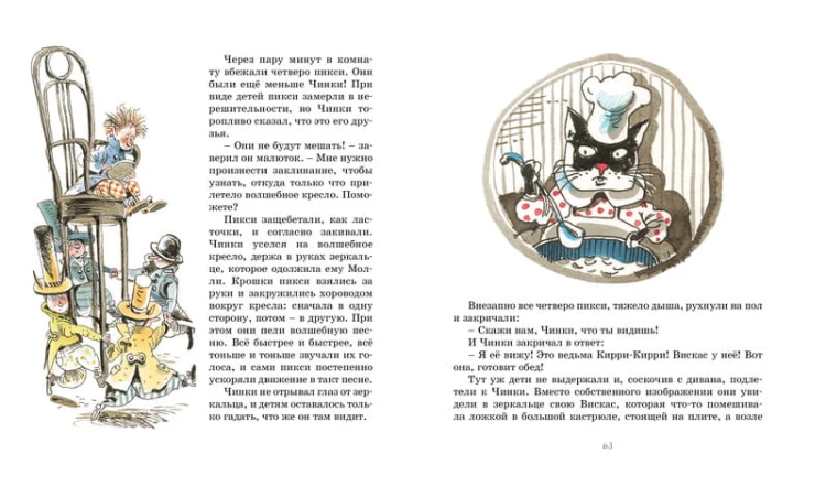 Приключения волшебного кресла