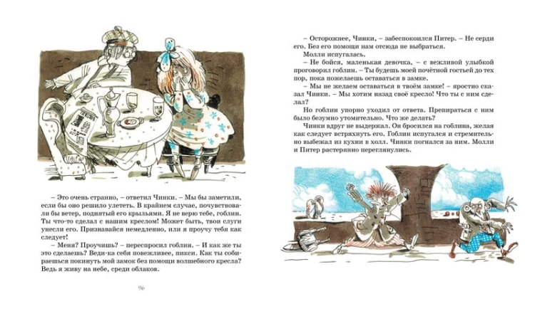 Приключения волшебного кресла