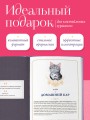 Кот коктейля. Рецепты напитков с кошачьей харизмой