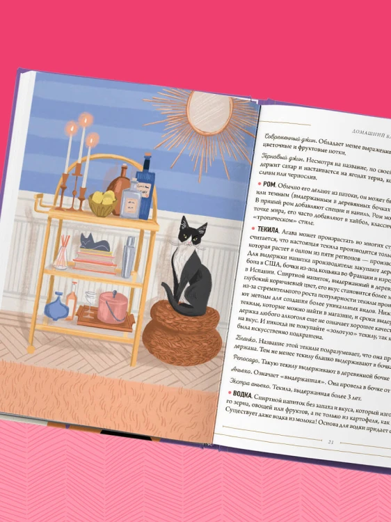 Кот коктейля. Рецепты напитков с кошачьей харизмой
