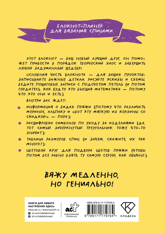 После вязания спицами не машут. Блокнот-планер для вязания спицами