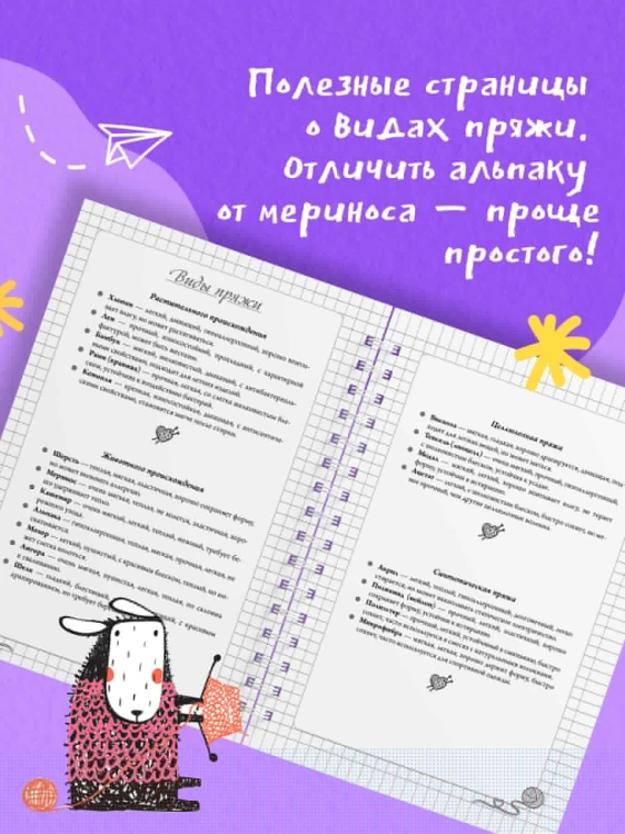 После вязания спицами не машут. Блокнот-планер для вязания спицами