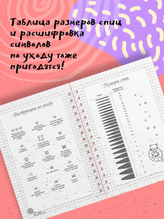 После вязания спицами не машут. Блокнот-планер для вязания спицами