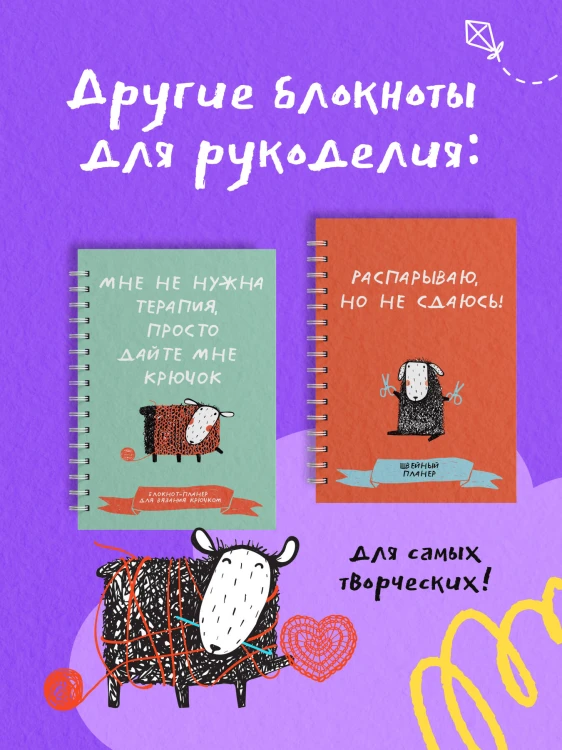 После вязания спицами не машут. Блокнот-планер для вязания спицами