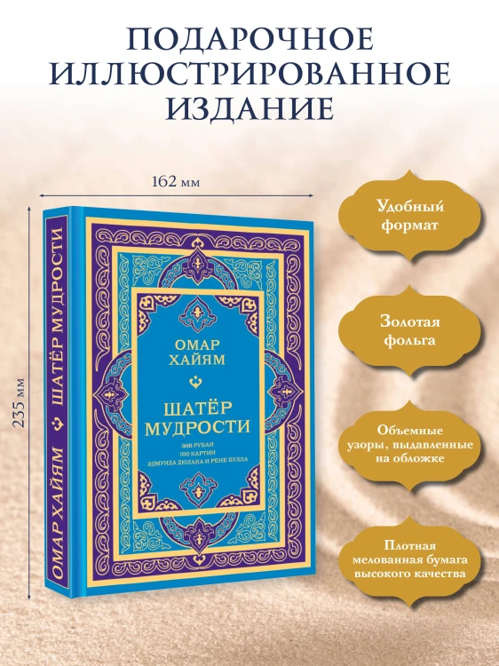 Шатер мудрости. Рубаи