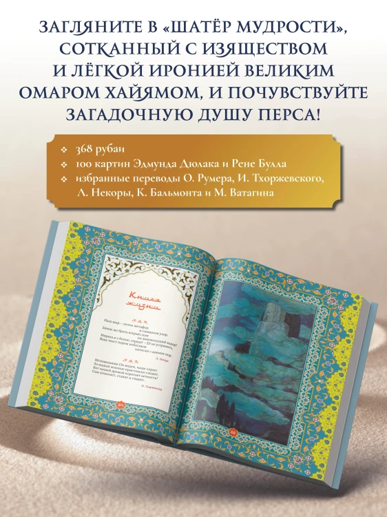 Шатер мудрости. Рубаи