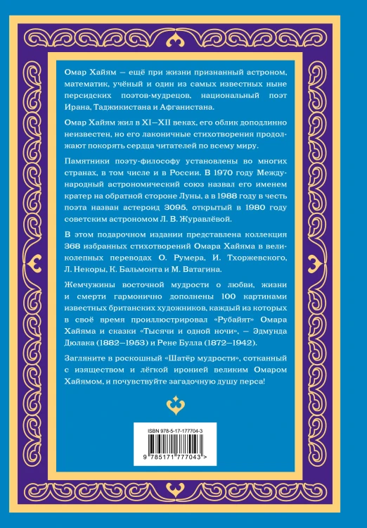Шатер мудрости. Рубаи