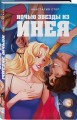 Ночью звезды из инея
